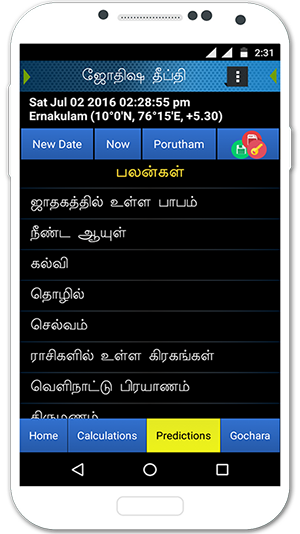 tamil jathagam software